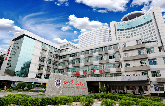 深圳市第二人民醫院_副本.png