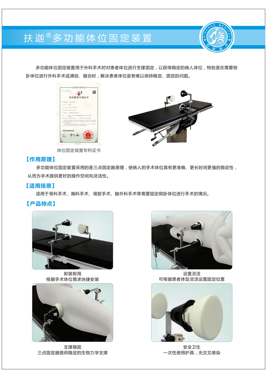 扶迦多功能體位固定裝置_00_副本.png