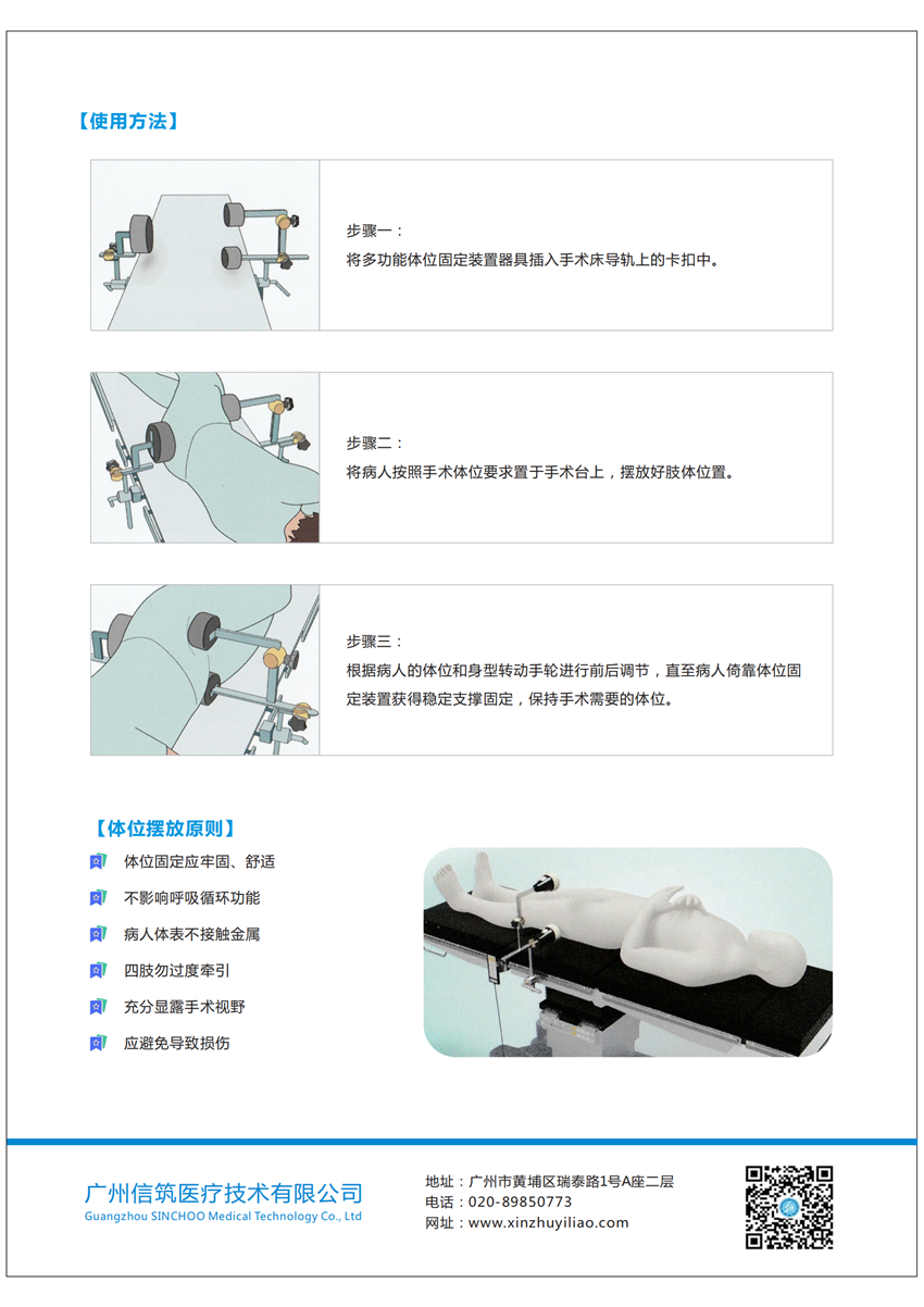 扶迦多功能體位固定裝置_01_副本.png